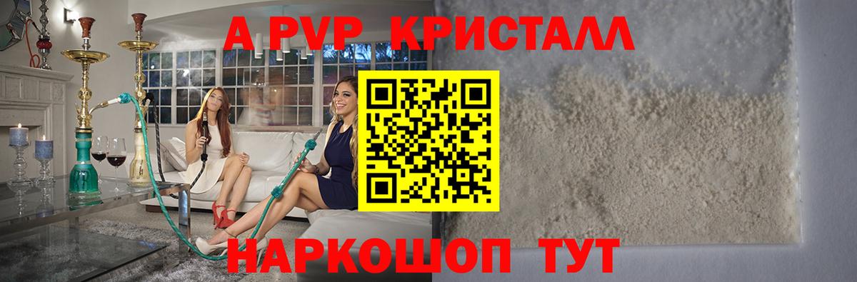 Alpha-PVP кристаллы Санкт-Петербург