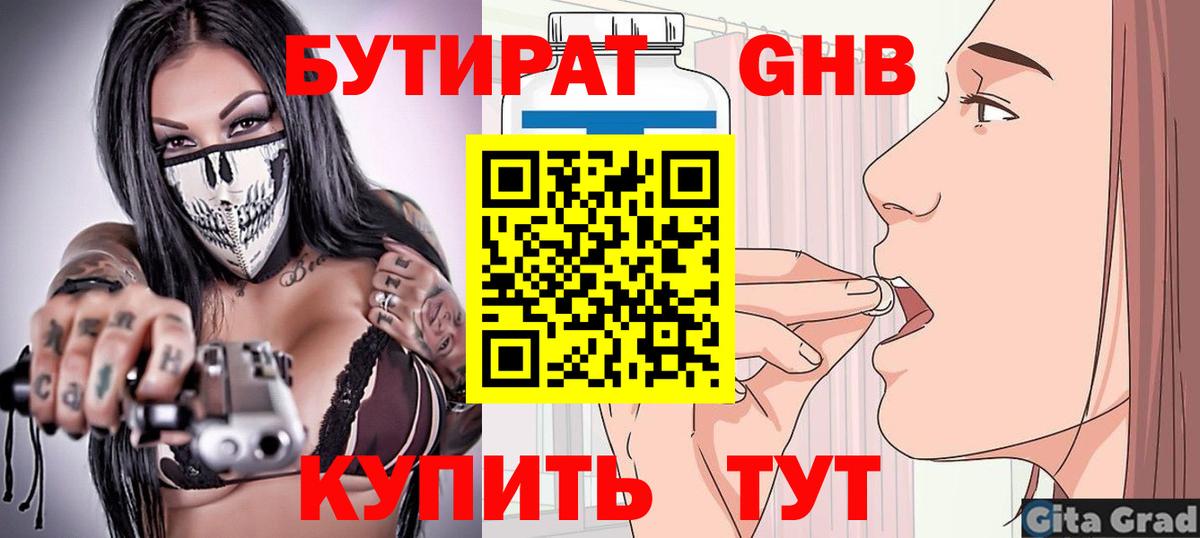 Санкт-Петербург  Бутират 99%  Вход с VPN 