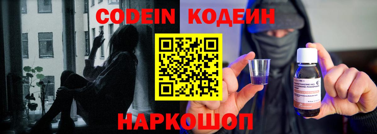 Кодеиновый сироп Lean Purple Drank Санкт-Петербург