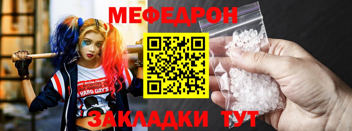 Мефедрон кристаллы Санкт-Петербург